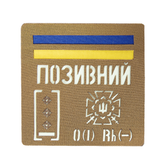 Патч Camotec "Позывной/Группа крови/Погон" (10*10) Койот/Люмин 9054 фото