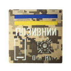 Патч Camotec "Позывной/Группа крови/Погон" (10*10) Пиксель/Люмин 9050 фото