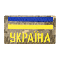 Патч Camotec "Украина" (4.5*8) Пиксель 9058 фото