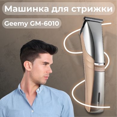 Машинка для стрижки акумуляторна тример для стрижки волосся і бороди машинка для стрижки волосся з USB GM6010GL фото