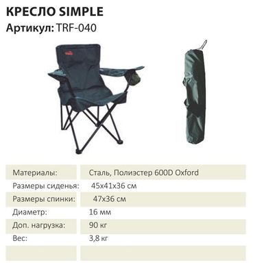 Крісло Simple Tramp, TRF-040 TRF-040 фото