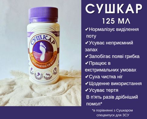 Антибактериальный порошок для защиты стоп Сушкар СШ-02 фото
