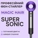 Фен стайлер для волосся Supersonic Premium Magic Hair 3 режими швидкості 4 температури Фіолетовий PH771V фото 1