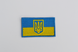 Нашивка, патч, шеврон "Прапор України з гербом" 0002384 фото 1