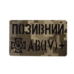 Патч Camotec "Позывной/Группа крови" Пиксель 8676 фото